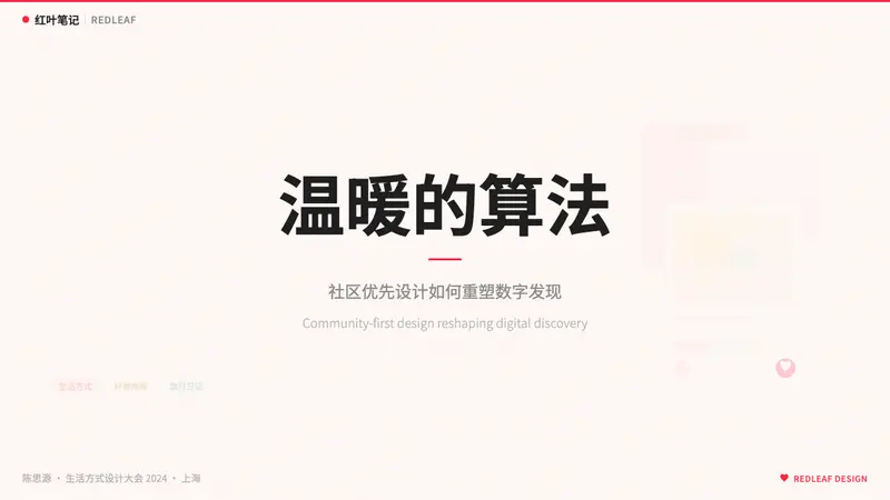 Xiaohongshu (RedNote) 2024 — Slides · cover