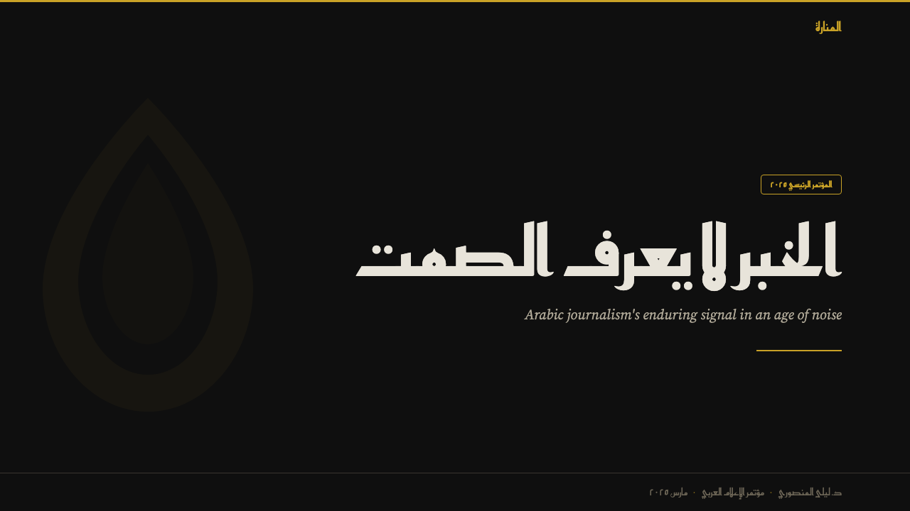 Al Jazeera Arabic News 设计风格用在幻灯片 · 封面上