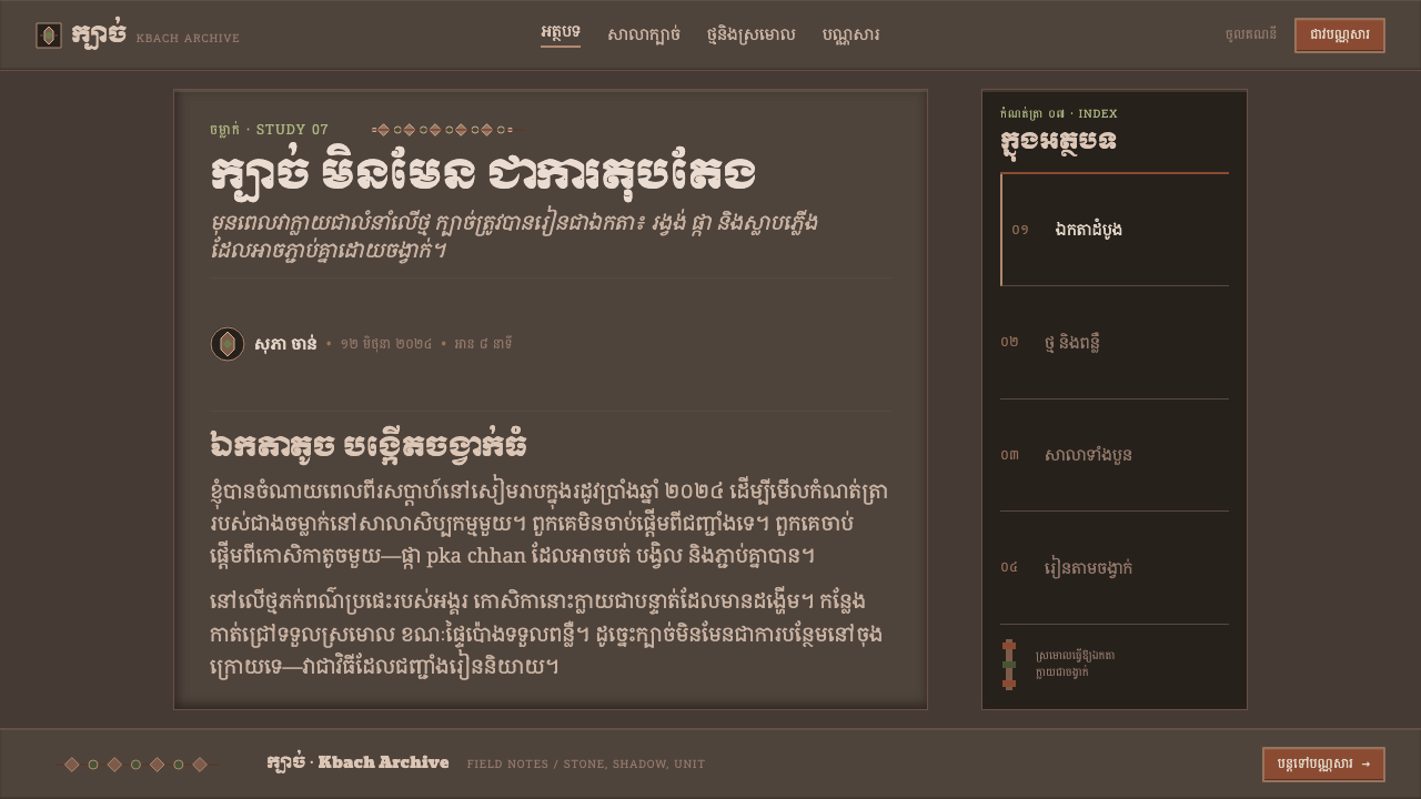 Khmer Kbach Motif design style applied to a Article page