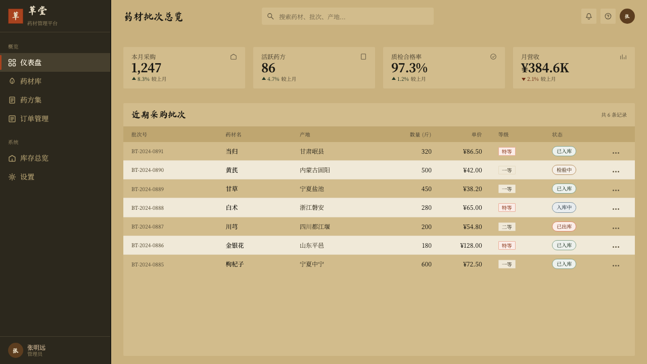 本草纲目 Herbal design style applied to a Dashboard
