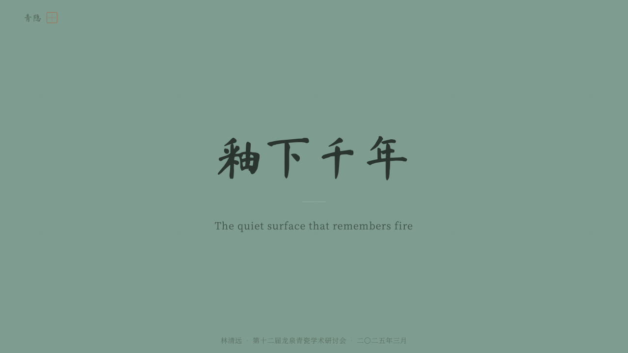 Longquan Celadon design style applied to a Slide · cover