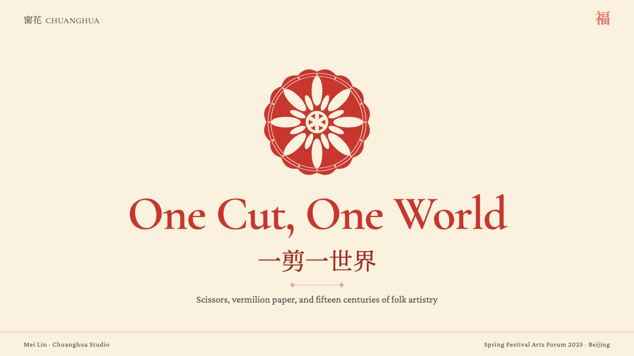 Chinese Jianzhi Paper-Cutting 设计风格用在幻灯片 · 封面上