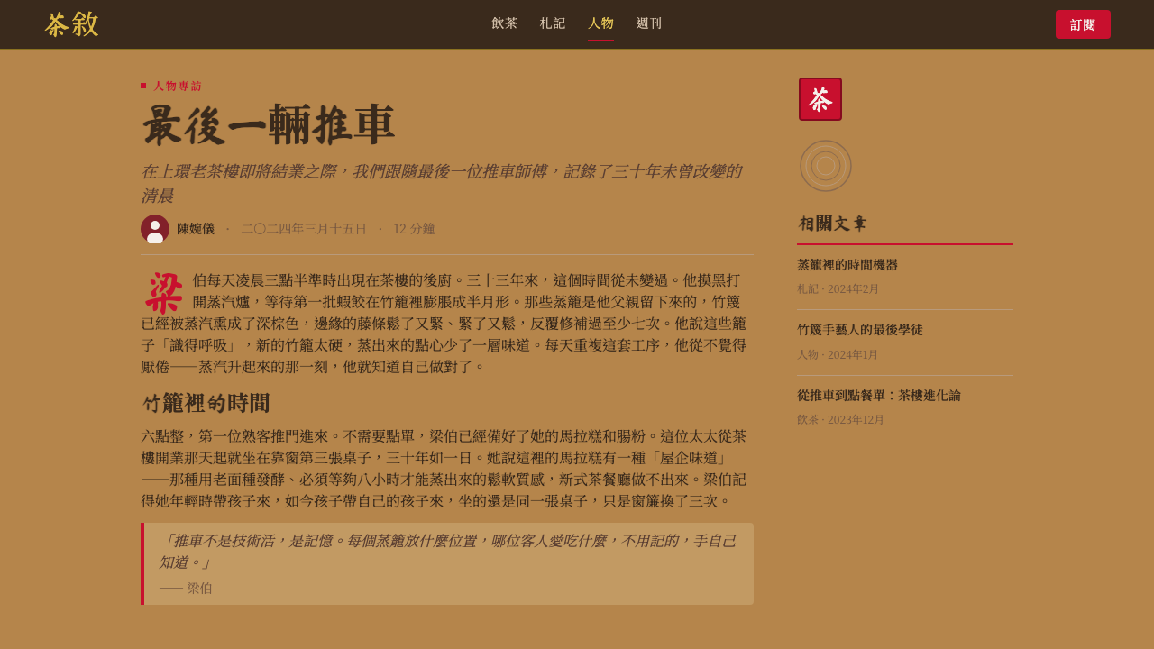 Dim Sum Cart design style applied to a Article page