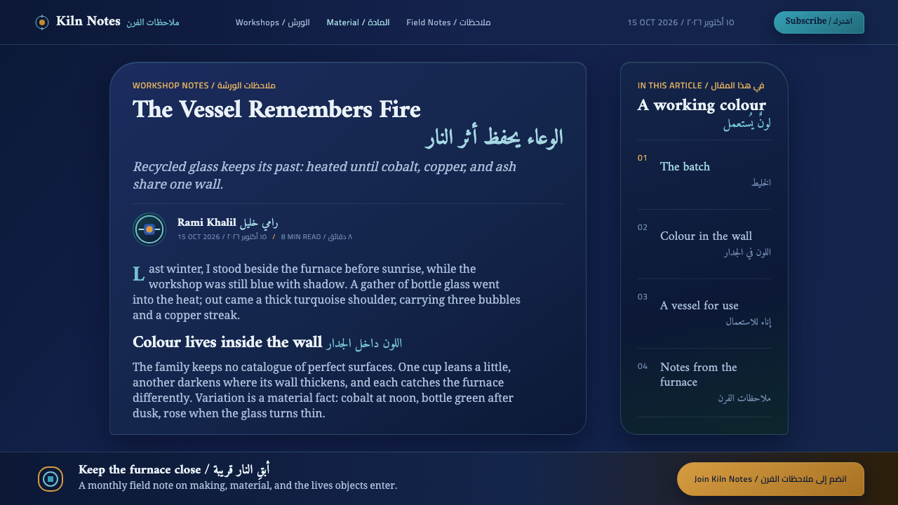 Hebron Glass design style applied to an Article page