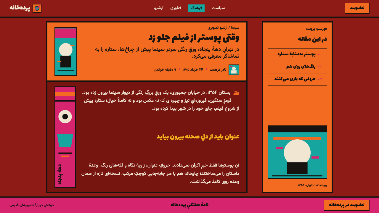Iranian Film Poster design style applied to a Article page