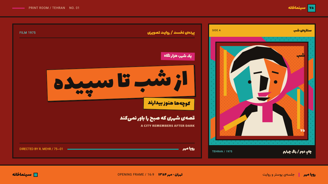 Iranian Film Poster design style applied to a Slide · cover