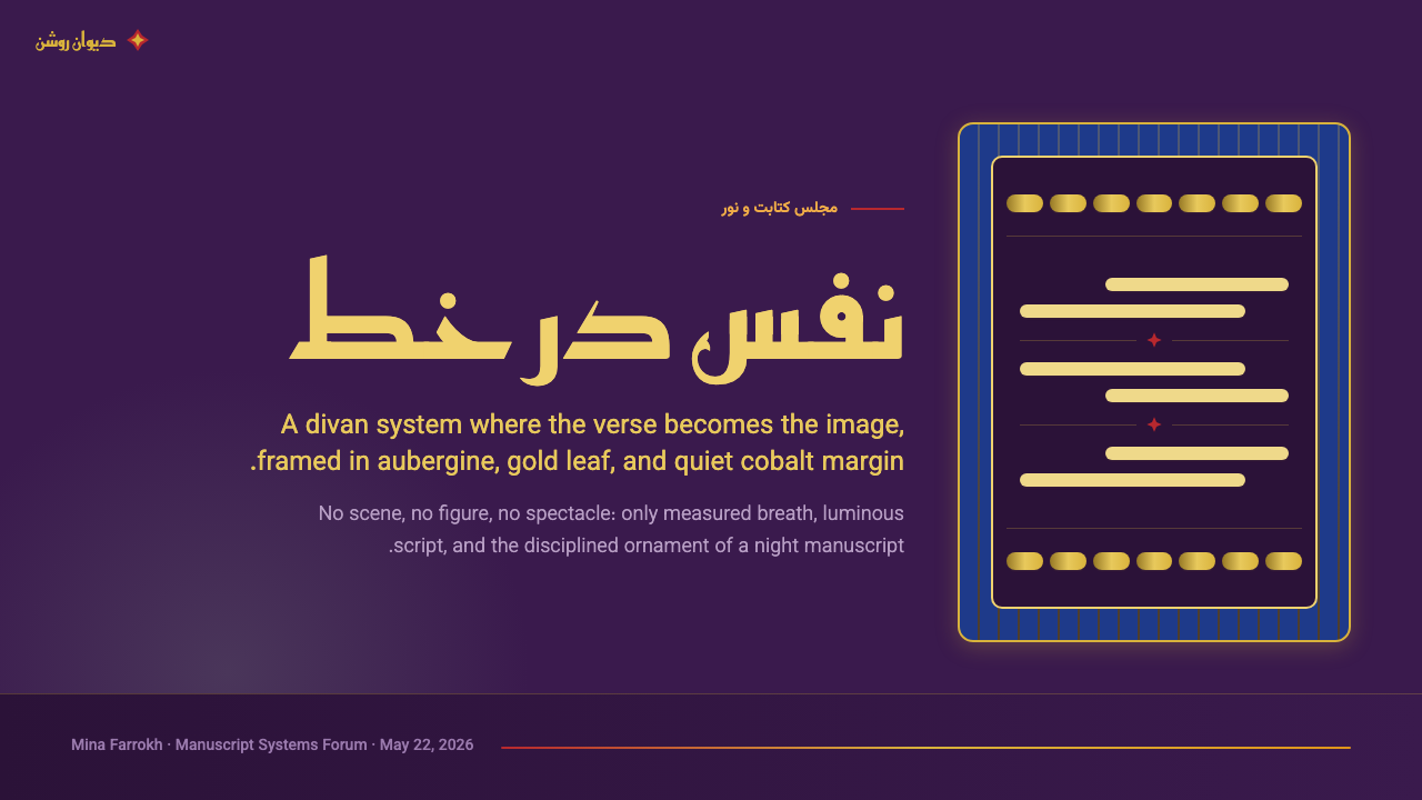 Iranian Shiraz Poetry Divan 1390 design style applied to a Slide · cover