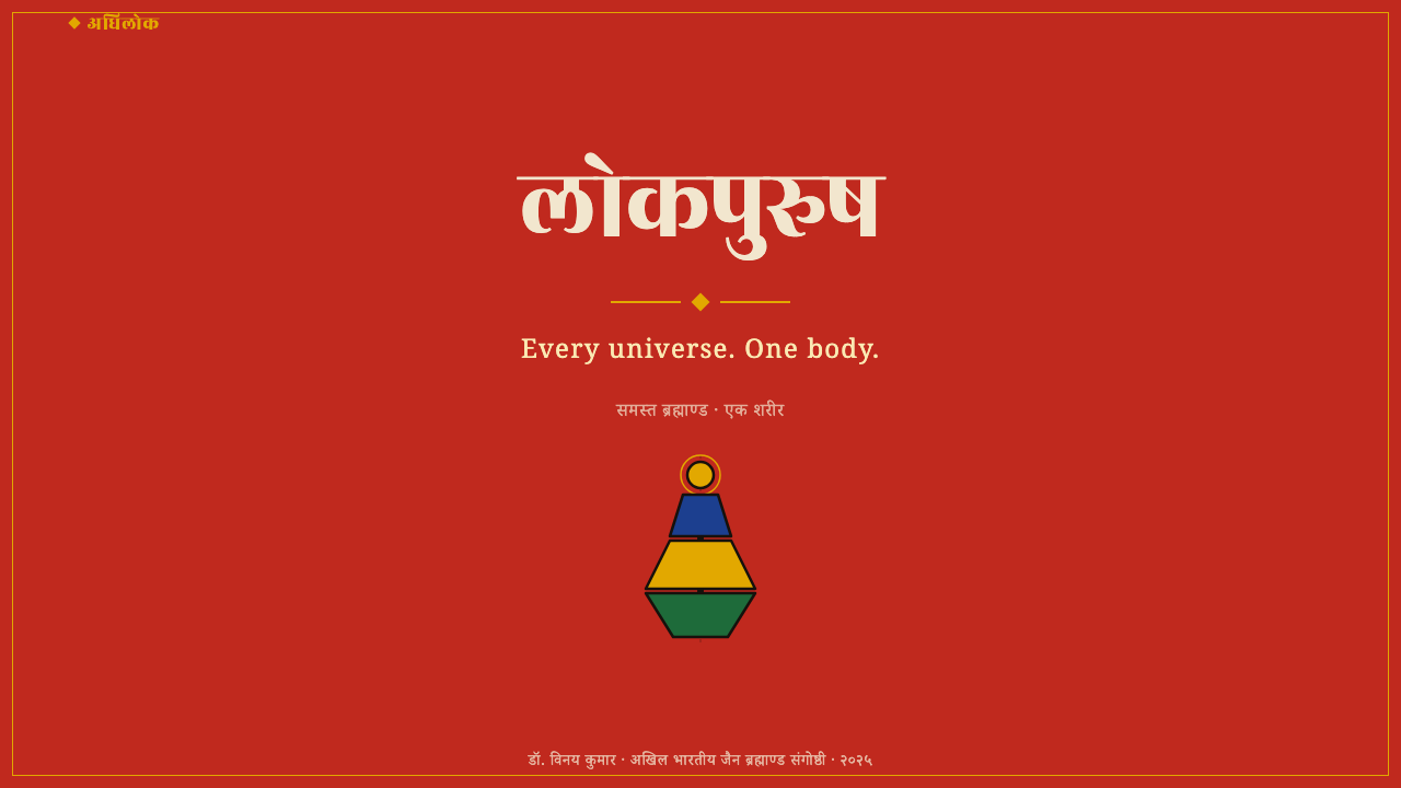 Jain Cosmology design style applied to a Slide · cover