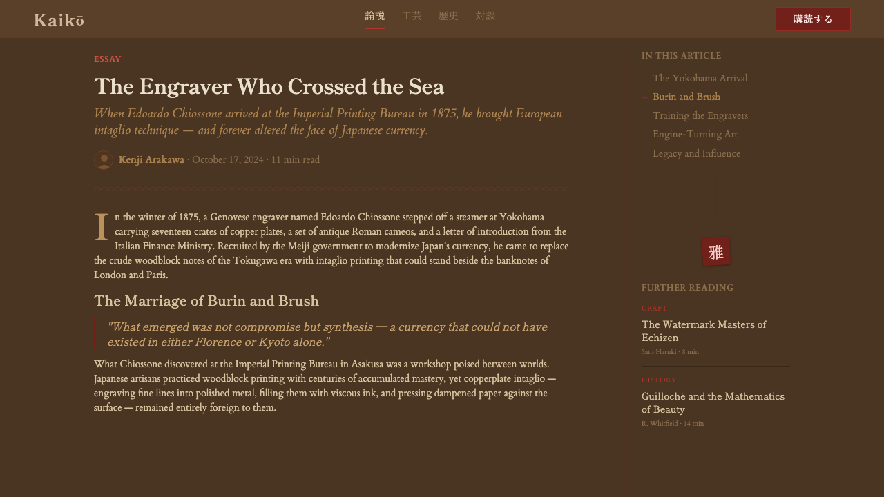 Meiji Japan Note design style applied to a Article page