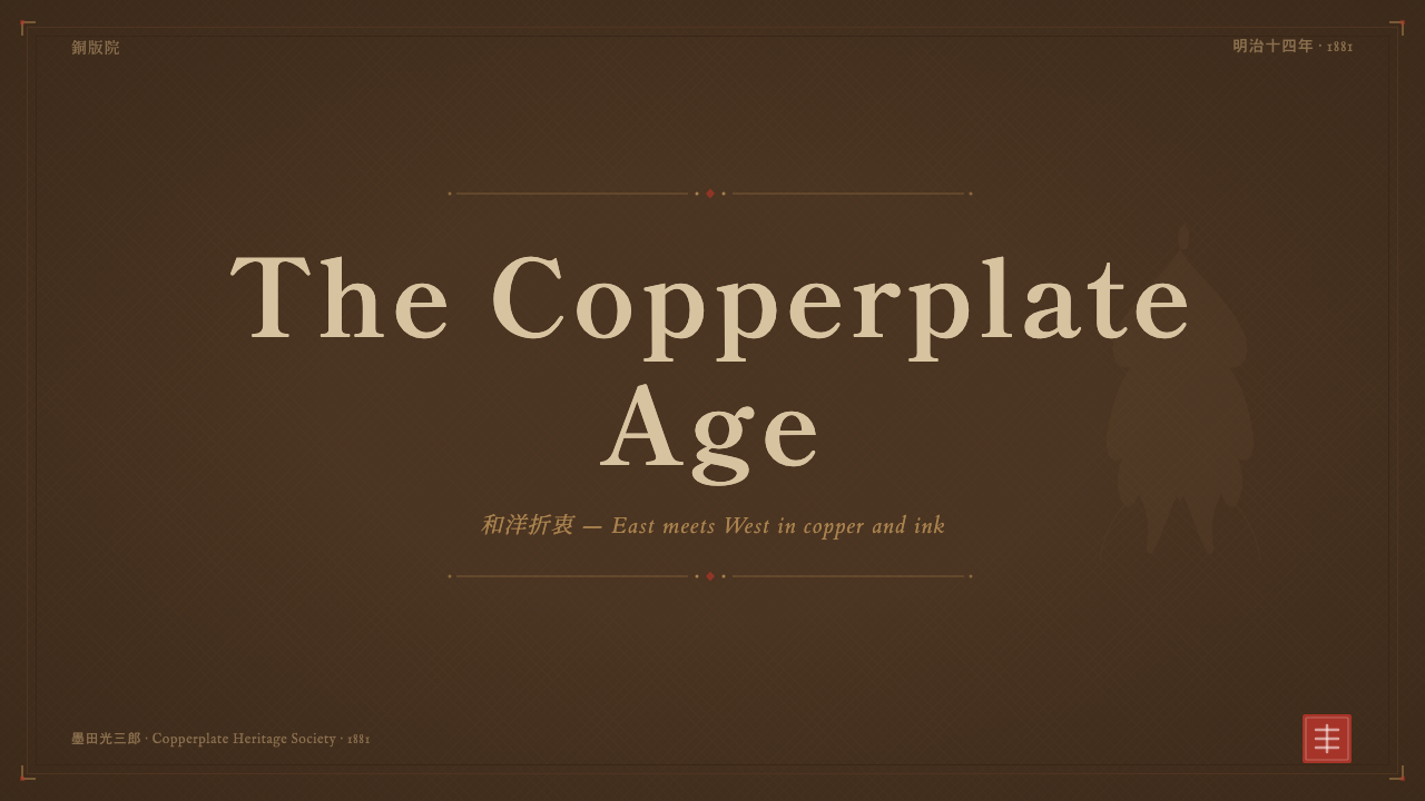 Meiji Japan Note design style applied to a Slide · cover