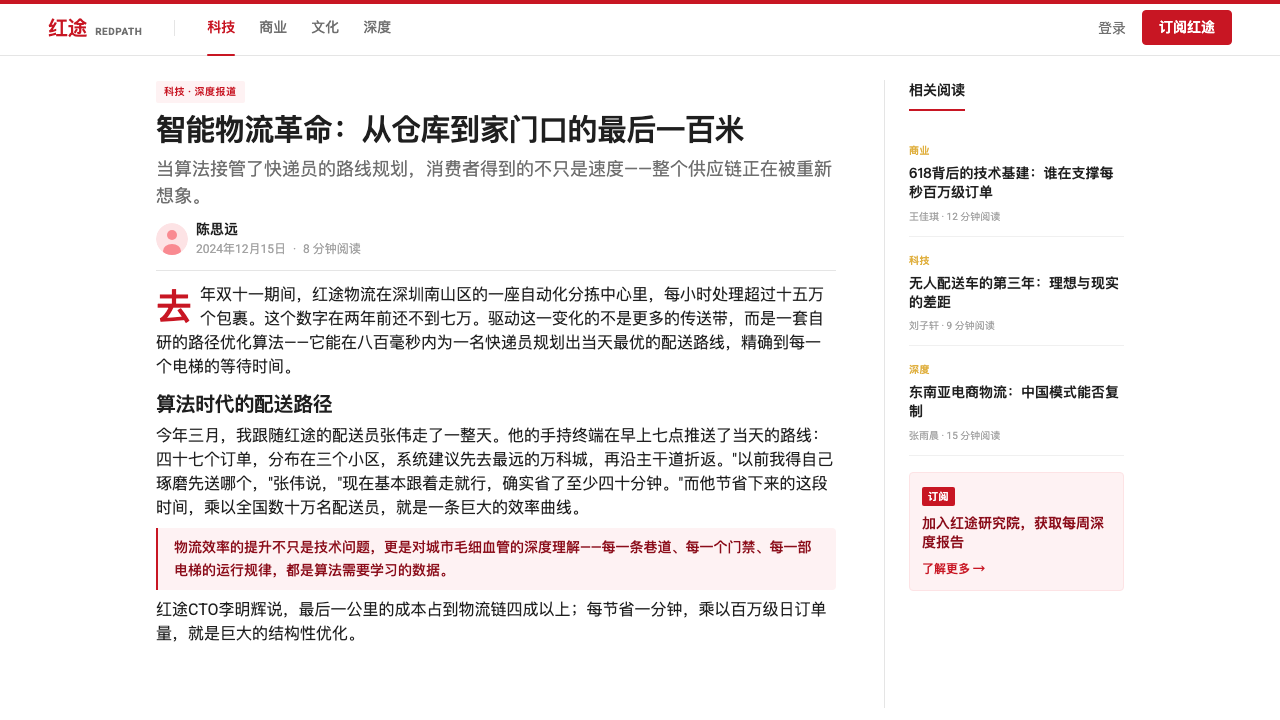 JD.com (京东) 设计风格用在文章页上