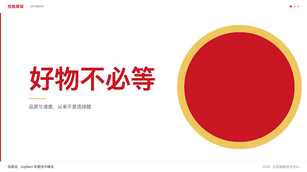 JD.com (京东) 设计风格用在幻灯片 · 封面上