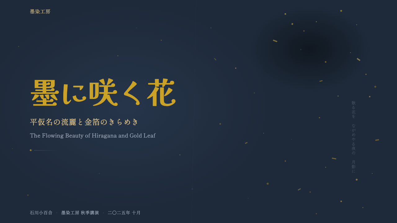 Kana Waka Calligraphy design style applied to a Slide · cover