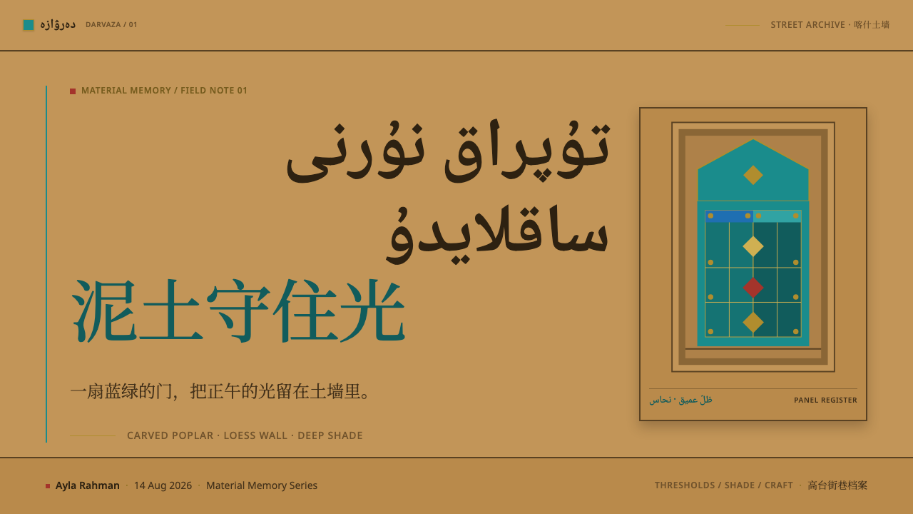 Kashgar Old Town design style applied to a Slide · cover