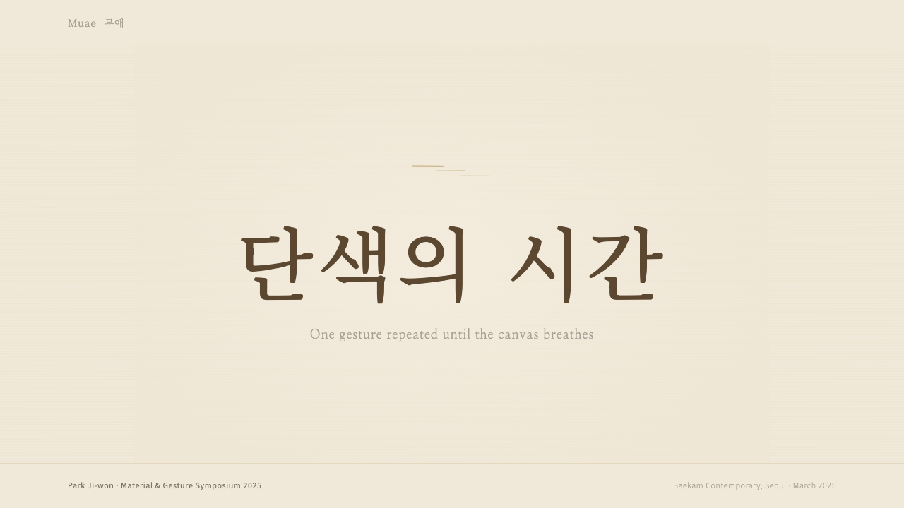 Korean Dansaekhwa Monochrome 设计风格用在幻灯片 · 封面上