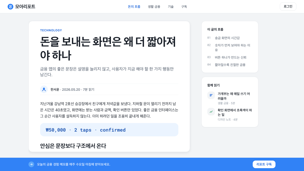 Toss Korean Fintech Blue 设计风格用在文章页上