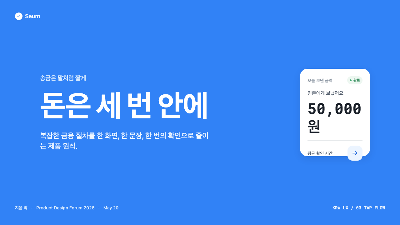 Toss Korean Fintech Blue 设计风格用在幻灯片 · 封面上