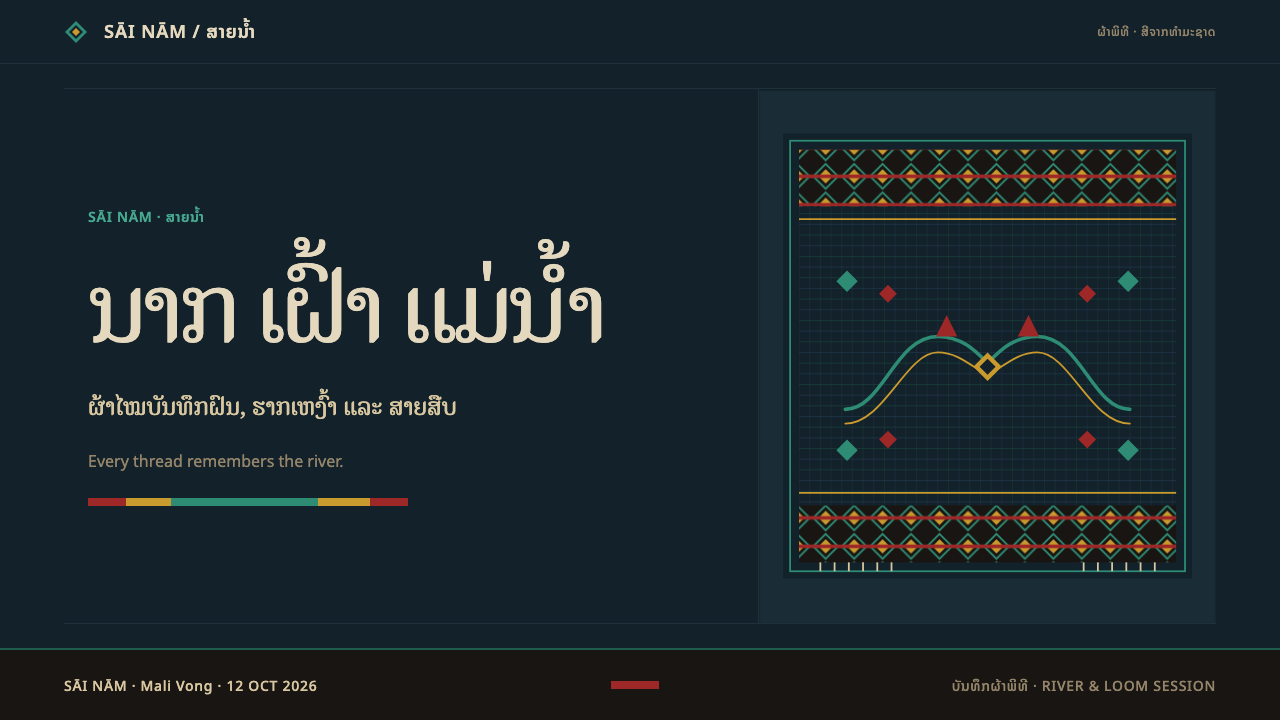 Lao Naga Textile design style applied to a Slide · cover