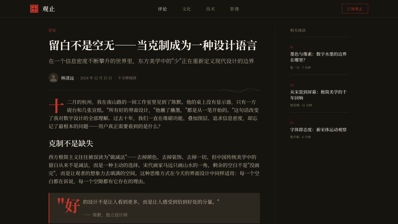新中式国潮 Guofeng 设计风格用在文章页上