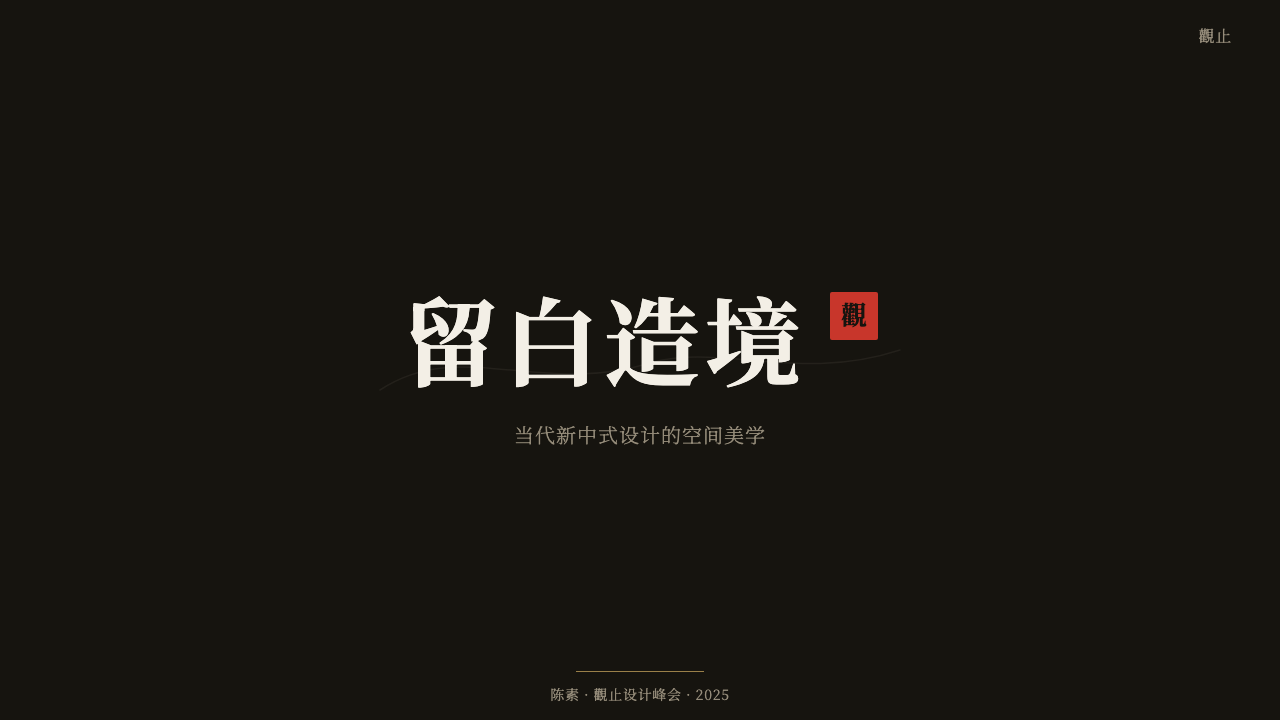 新中式国潮 Guofeng 设计风格用在幻灯片 · 封面上