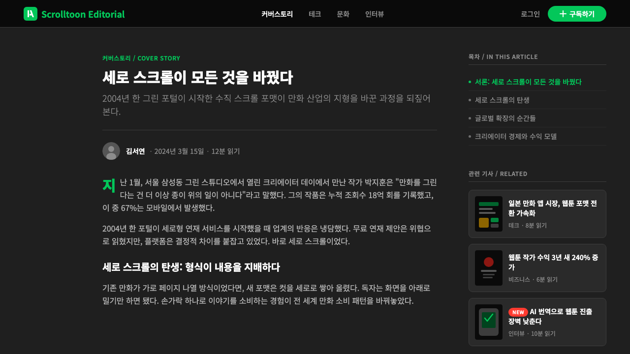 Naver Webtoon (2024) 设计风格用在文章页上