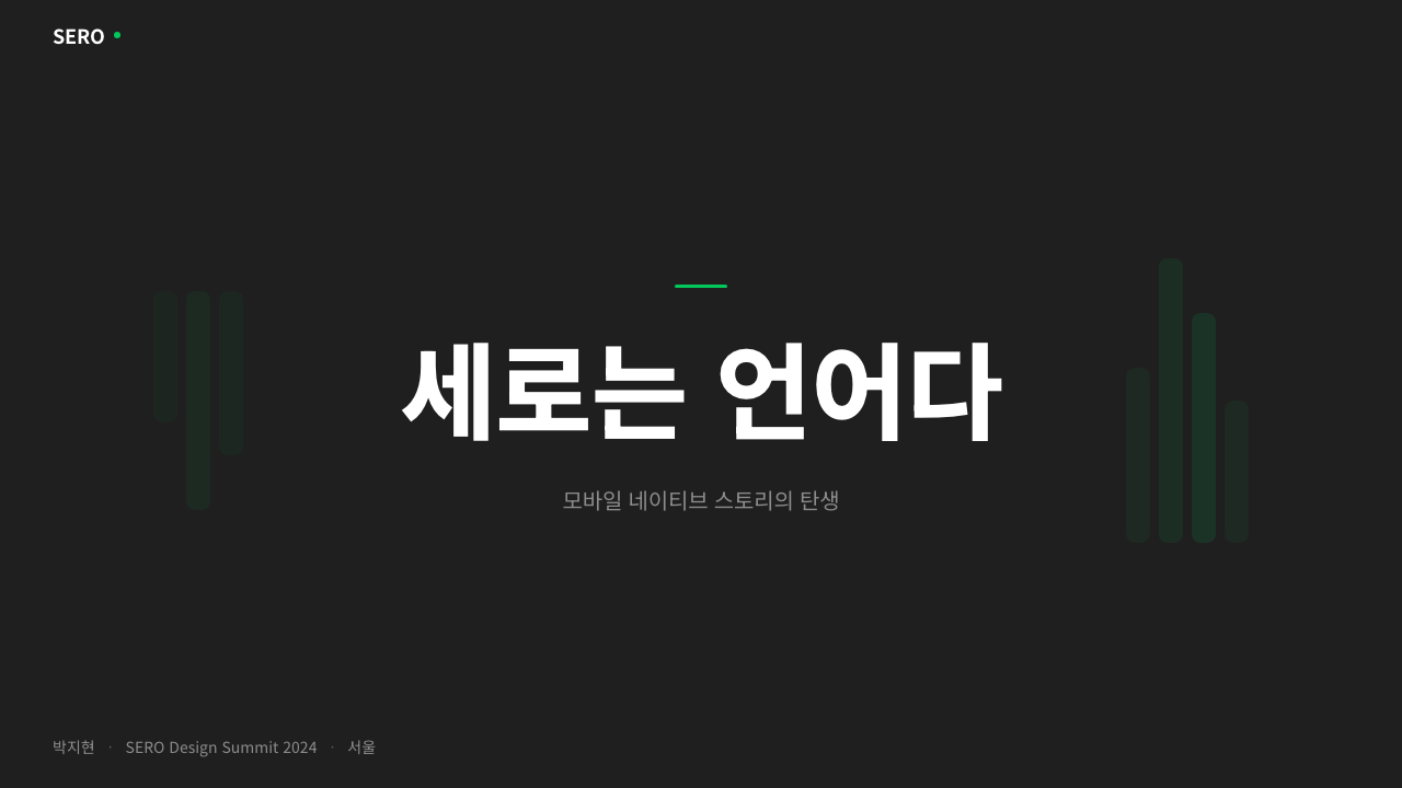 Naver Webtoon (2024) 设计风格用在幻灯片 · 封面上
