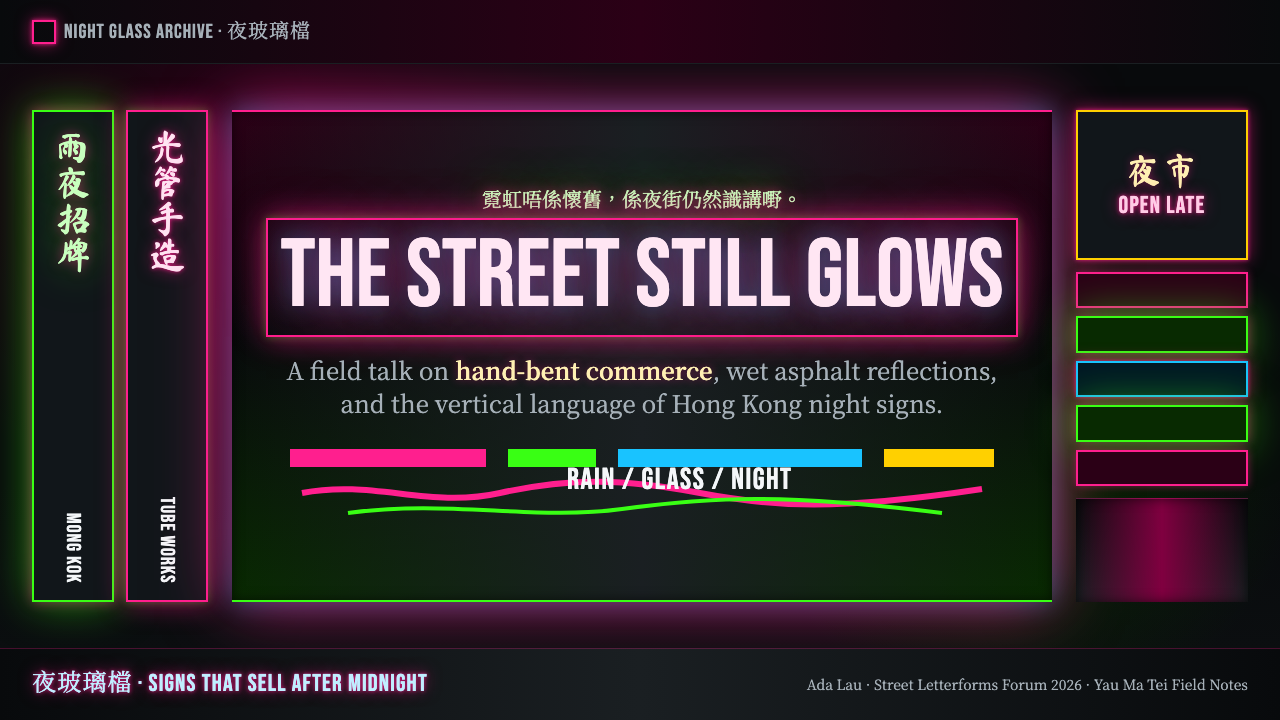 Hong Kong Neon Signboards 设计风格用在幻灯片 · 封面上
