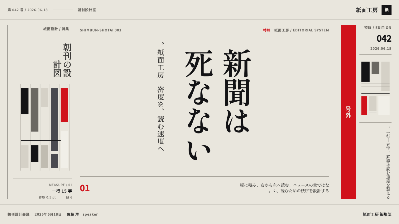 Japanese Newspaper Grid design style applied to a Slide · cover