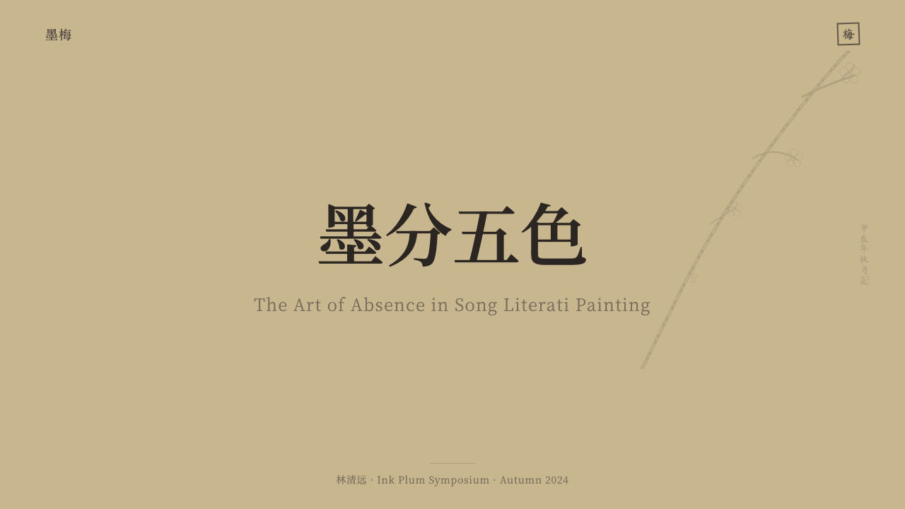 Plum Blossom Ink (宋) design style applied to a Slide · cover