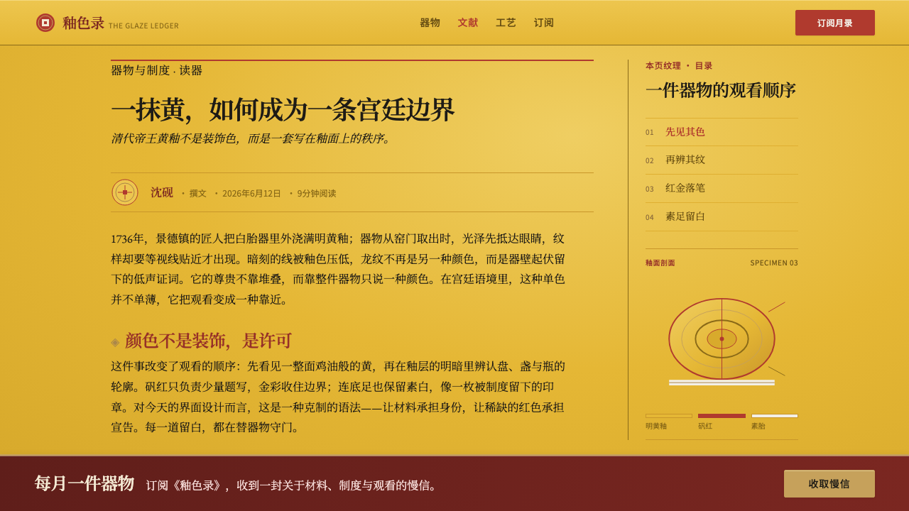 Qing Imperial Yellow design style applied to a Article page