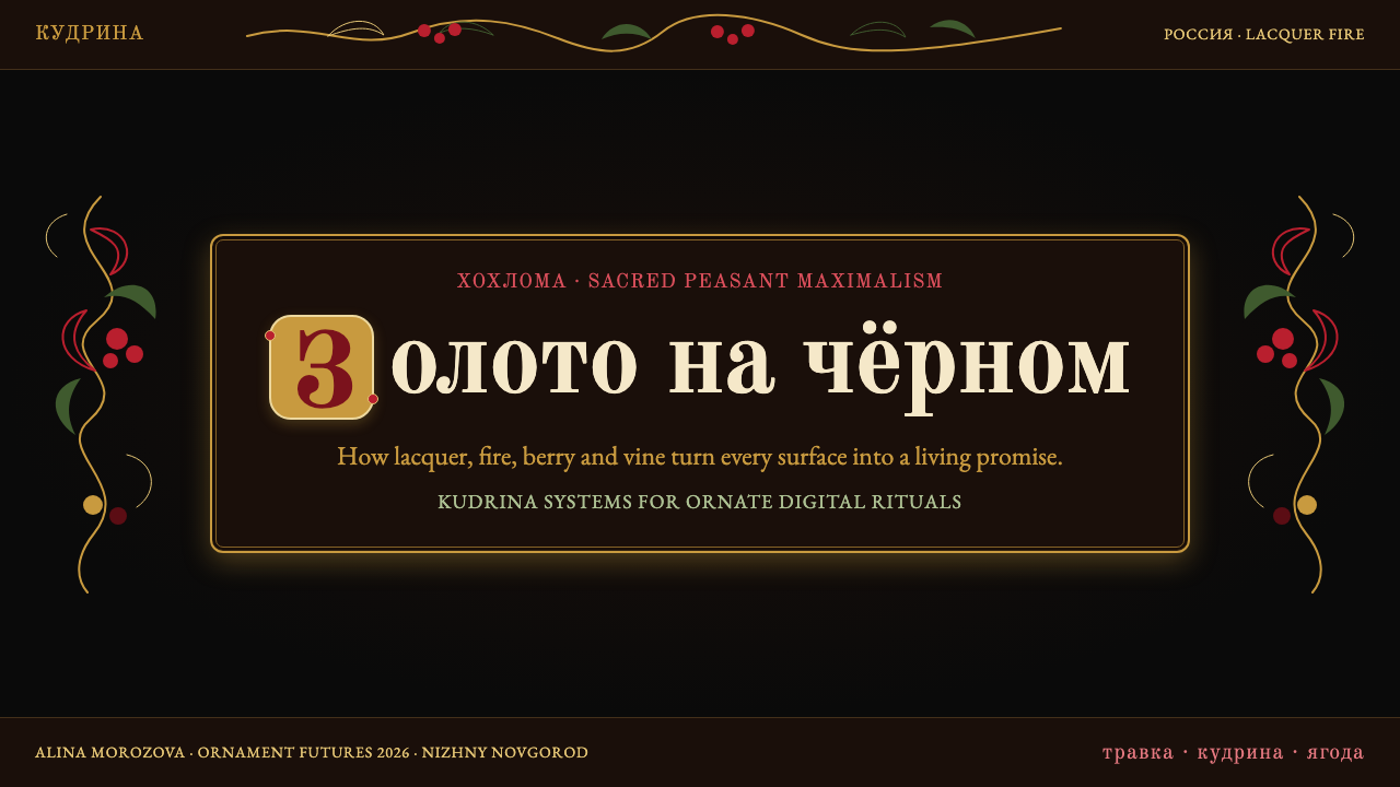 Russian Khokhloma 设计风格用在幻灯片 · 封面上