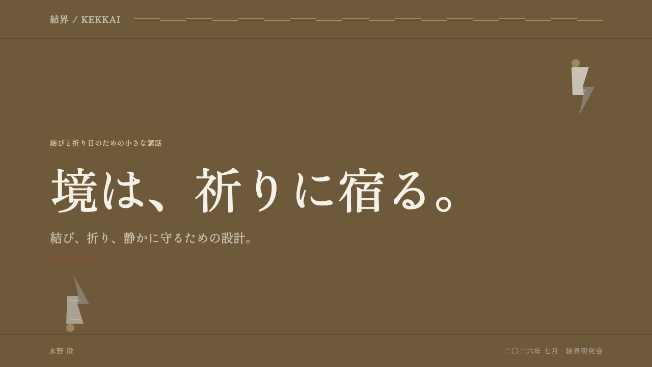 Shinto Shide Paper Streamer design style applied to a Slide · cover