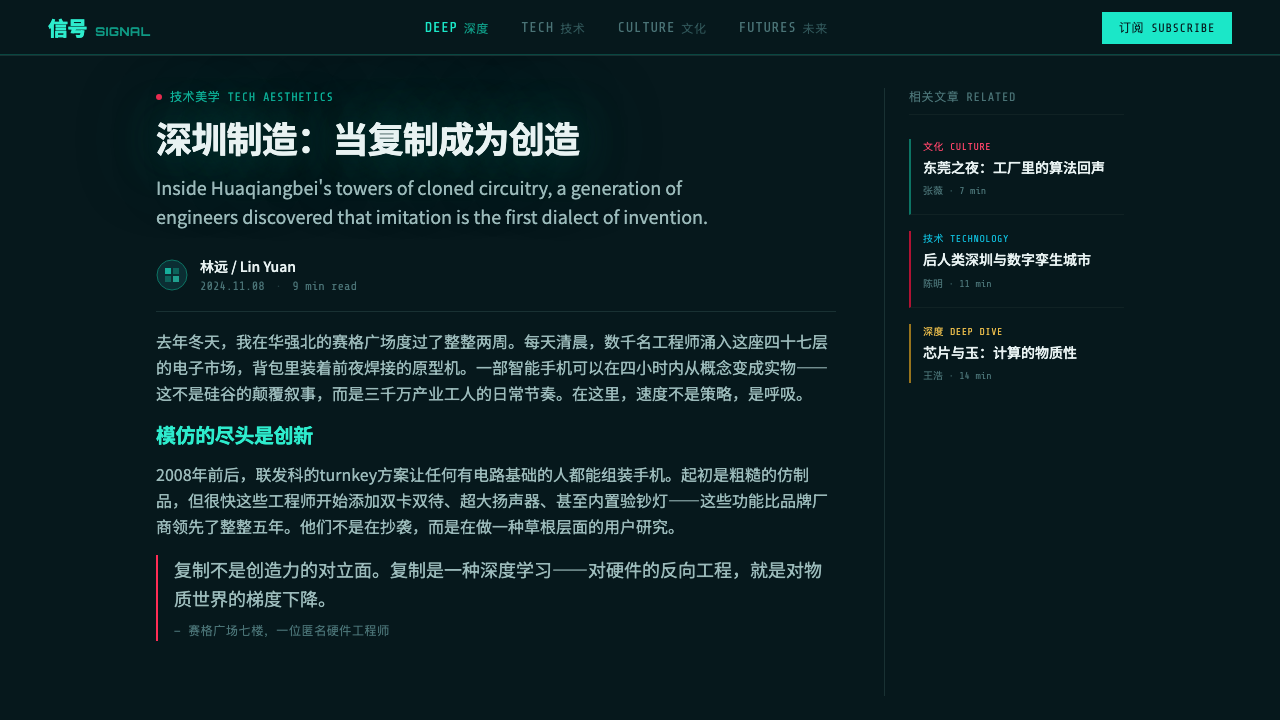 Sinofuturism design style applied to a Article page