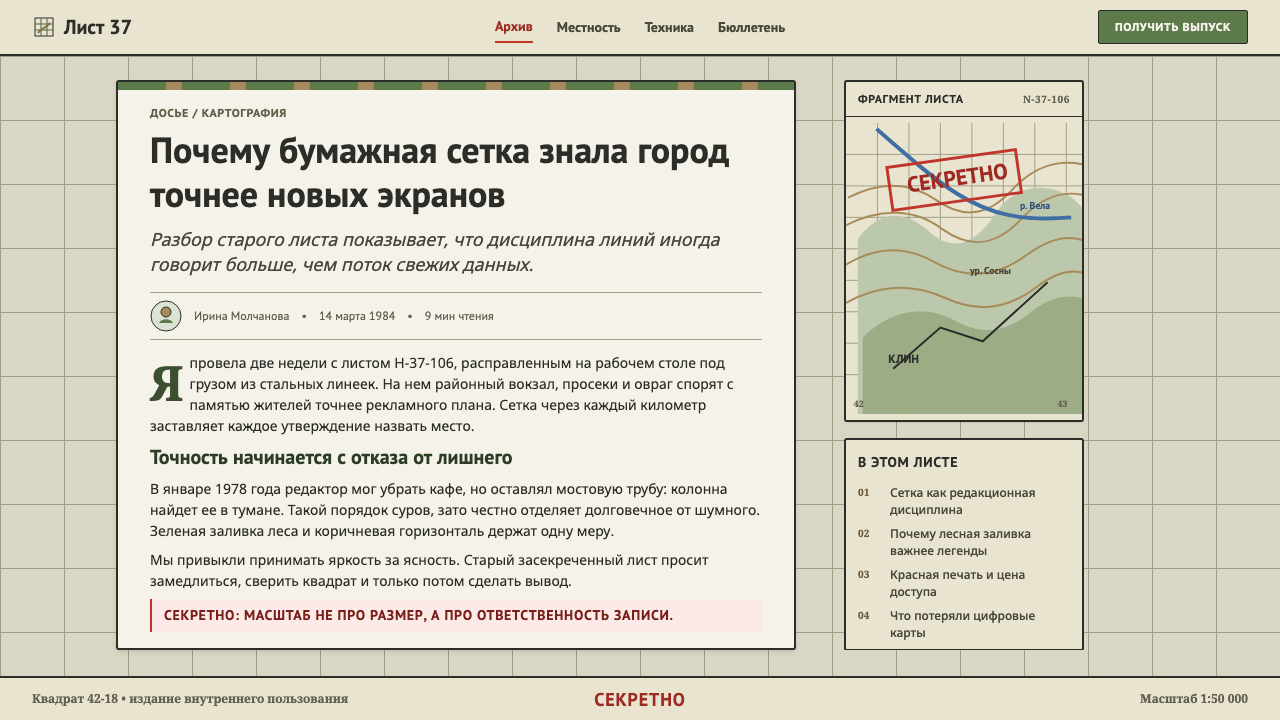 Soviet Classified Map design style applied to a Article page