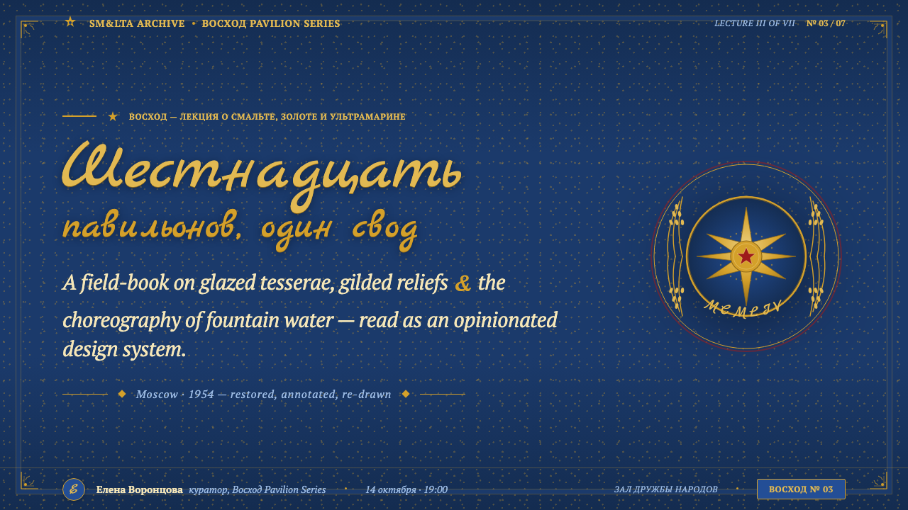 VDNKh Exhibition Pavilions design style applied to a Slide · cover
