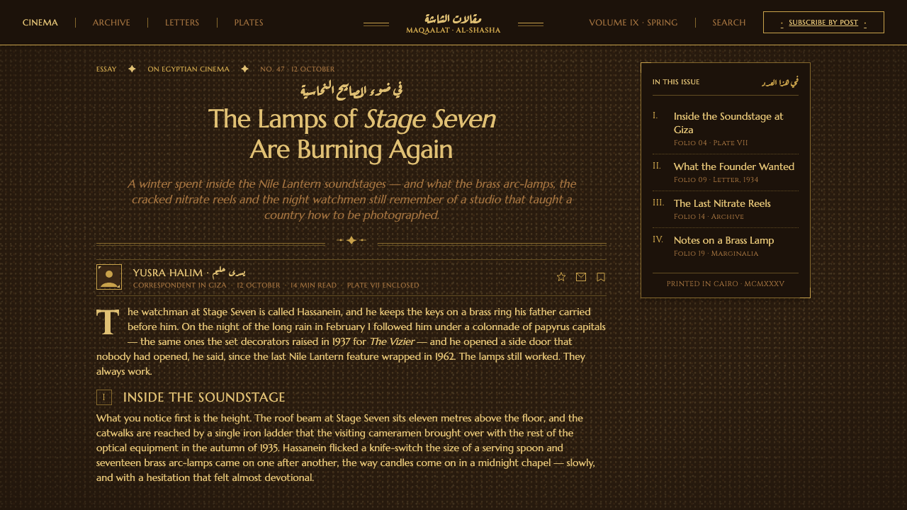 Studio Misr Cairo (1935) design style applied to a Article page