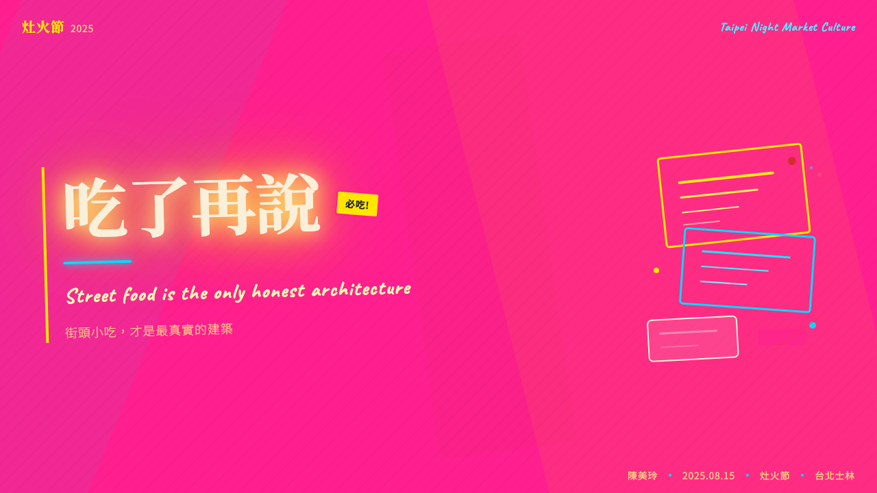 Taipei Shilin Night Market Neon design style applied to a Slide · cover