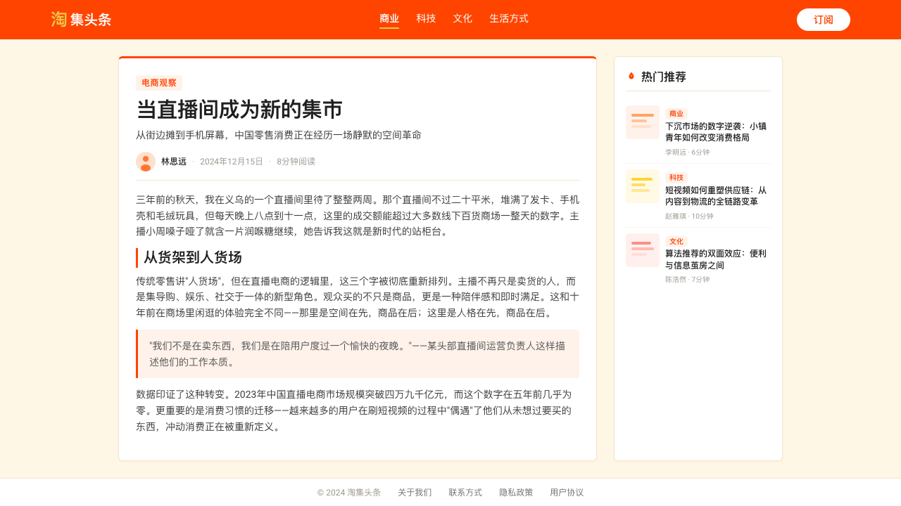 Taobao (淘宝) 设计风格用在文章页上