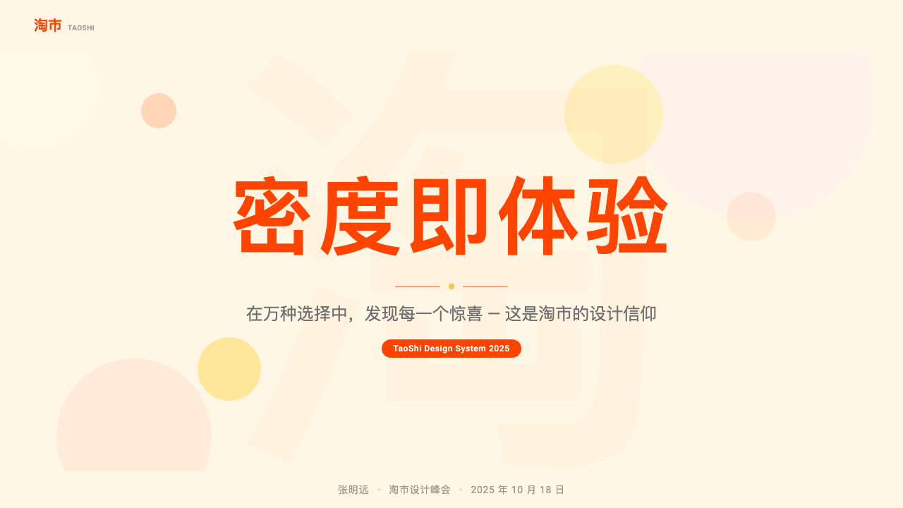 Taobao (淘宝) 设计风格用在幻灯片 · 封面上