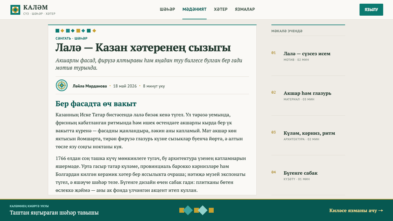 Kazan Tatar Tilework design style applied to a Article page