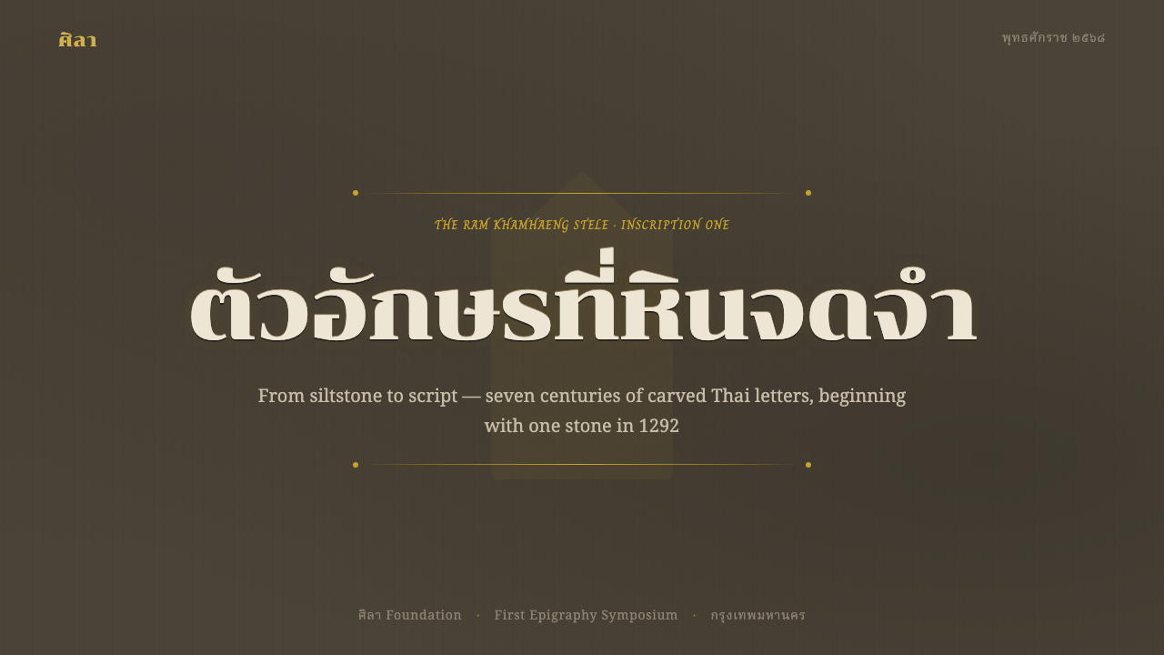 Sukhothai Thai Script design style applied to a Slide · cover