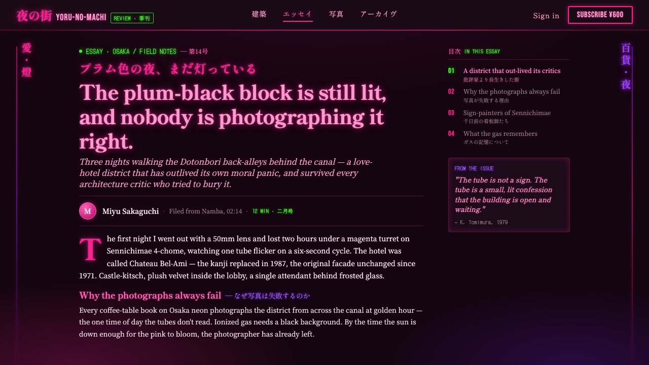 Osaka Love Hotel Neon 设计风格用在文章页上