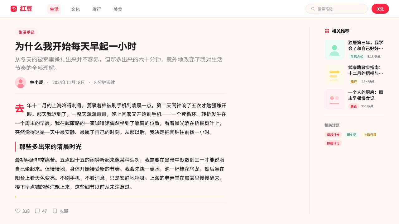 Xiaohongshu (RedNote) 2024 设计风格用在文章页上