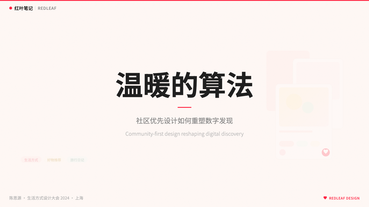 Xiaohongshu (RedNote) 2024 设计风格用在幻灯片 · 封面上