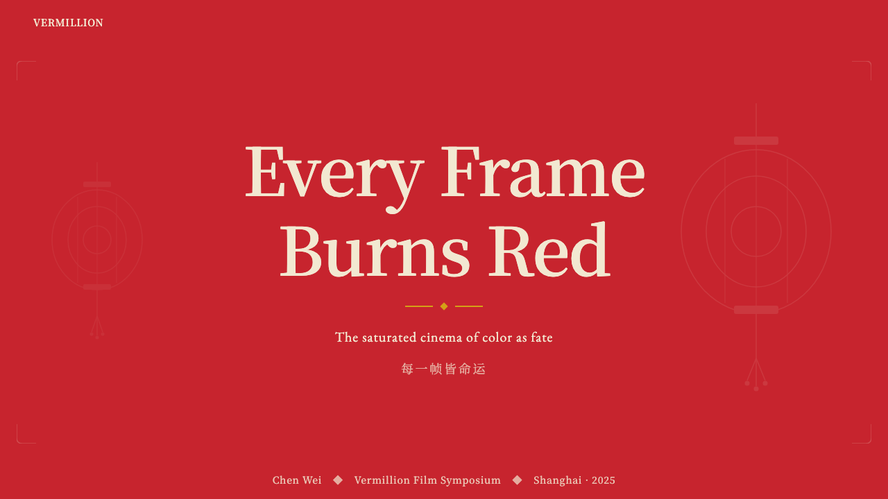 Zhang Yimou Cinema Red 设计风格用在幻灯片 · 封面上