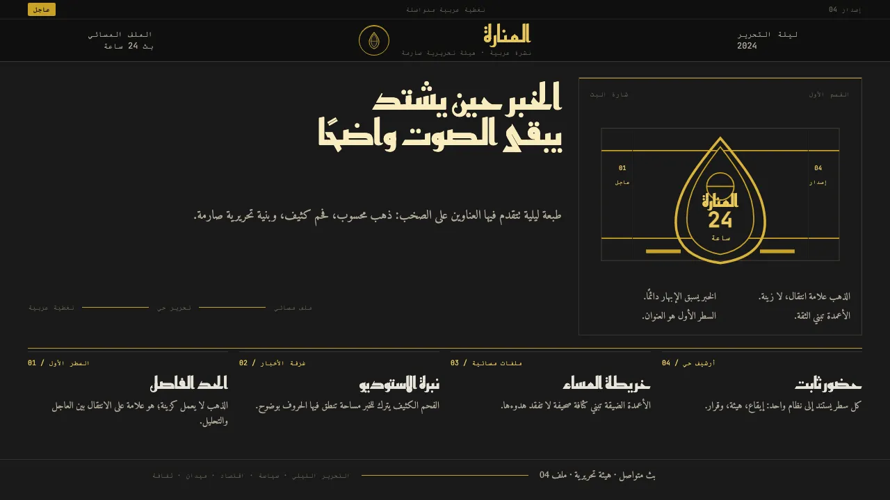 Al Jazeera Arabic News — Cover