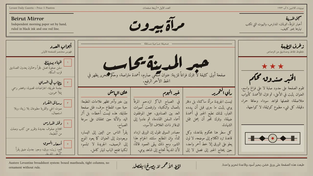 An-Nahar Beirut Press (1933) — Cover