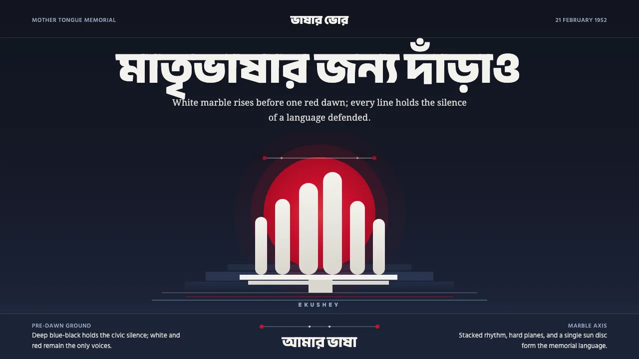 Dhaka Shaheed Minar — Cover