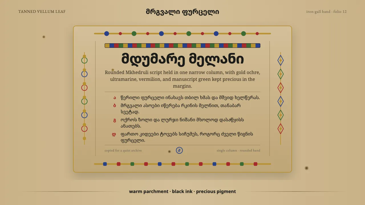 Georgian Mkhedruli — Cover