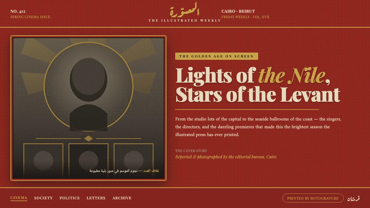 Pan-Arab Illustrated Magazine — Cover